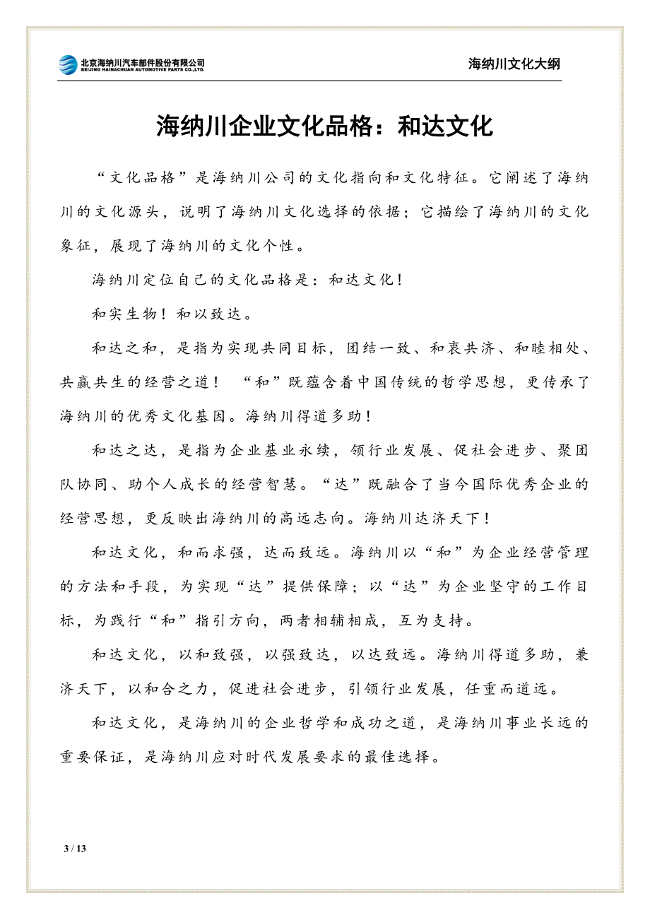 海纳川文化理念及释义(1)_第3页