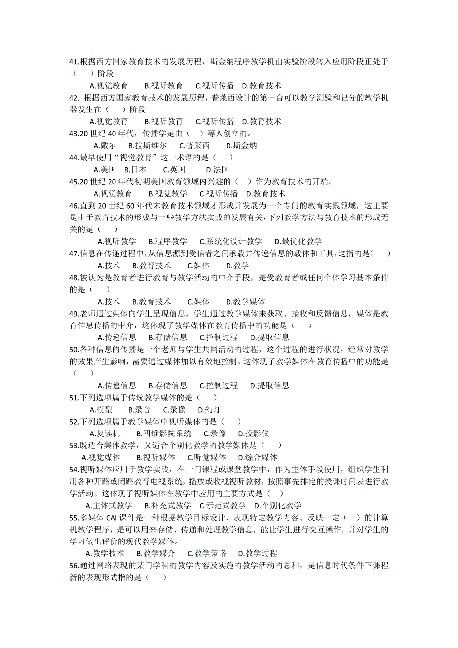 现代教育技术与时事过关习题_第4页