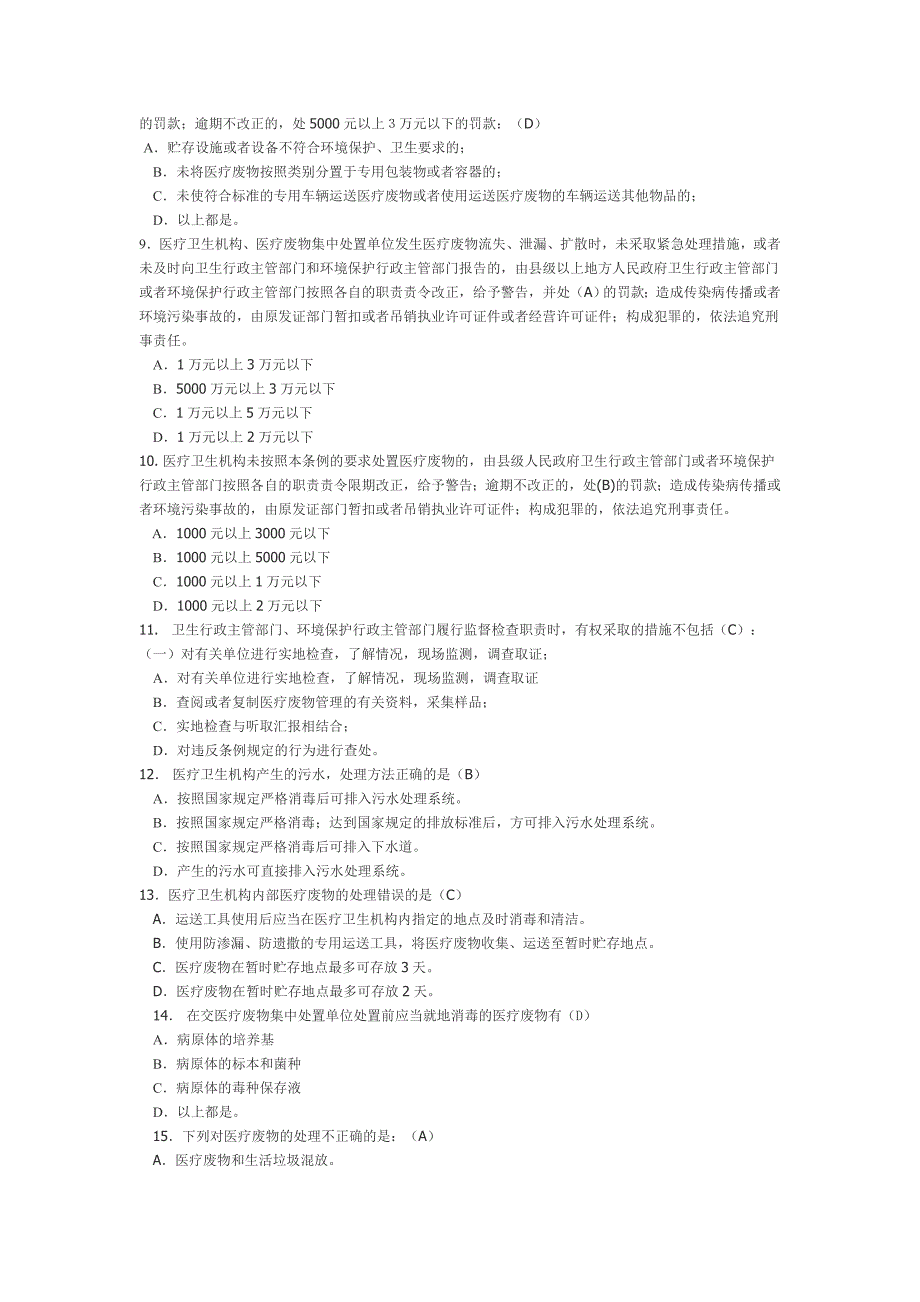 医疗废物管理条例》模拟试题_第2页