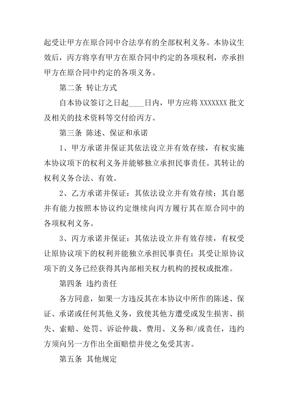 三方协议书模板.doc_第2页