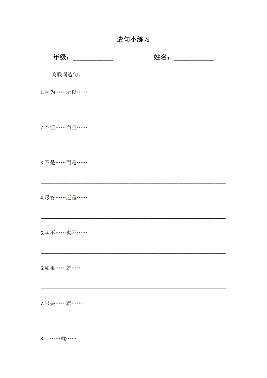 小学三年级造句小练习_第1页