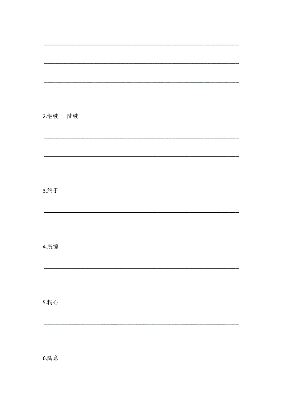 小学三年级造句小练习_第3页