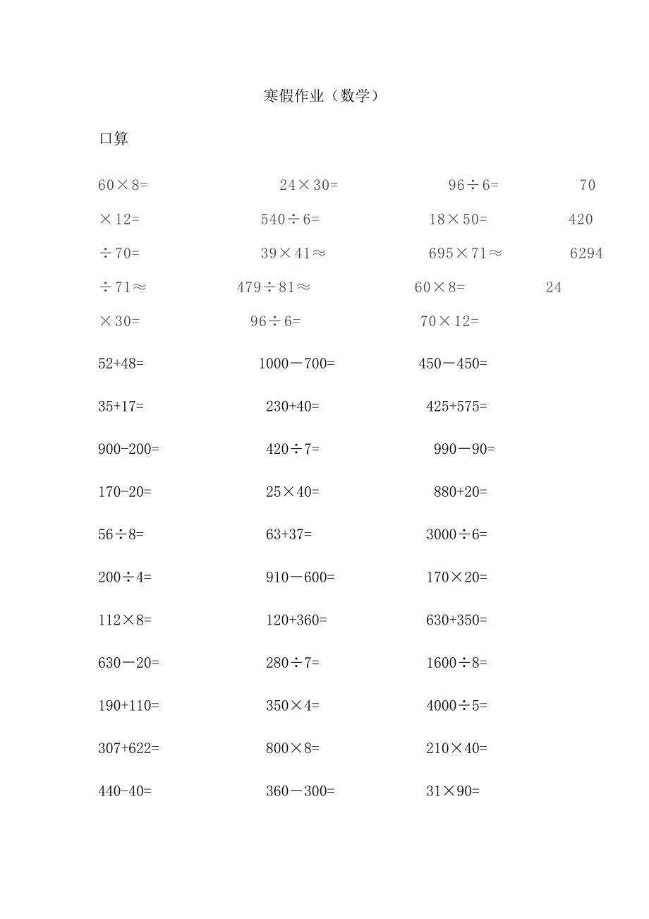 四年级口算题大全100道.doc_第1页