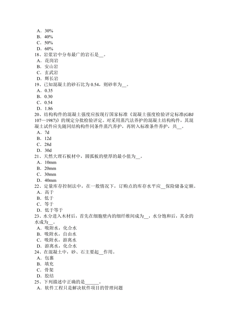 江西省2015年上半年材料员等级考试试题_第3页