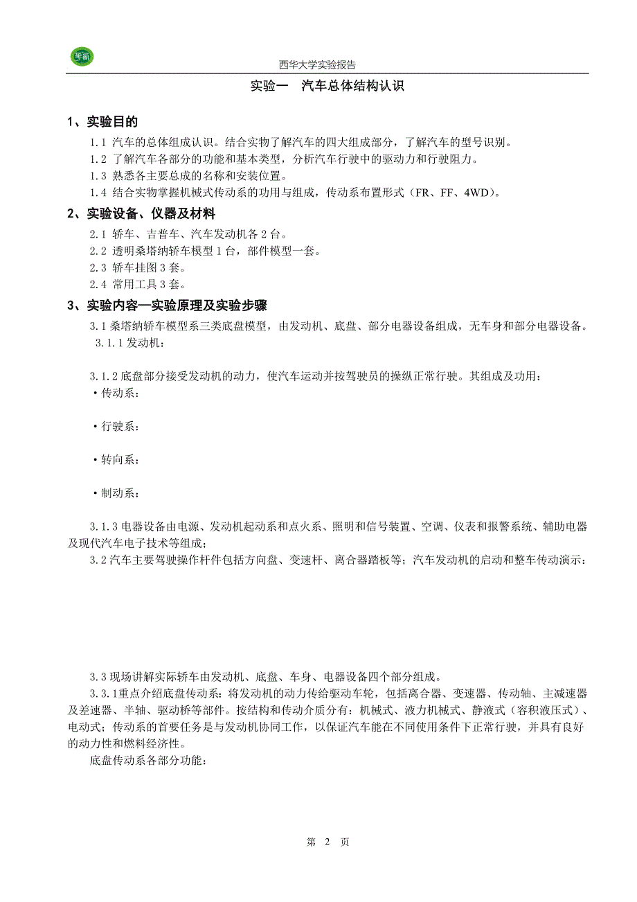 汽车构造实验报告模板-报告1-7解读_第3页