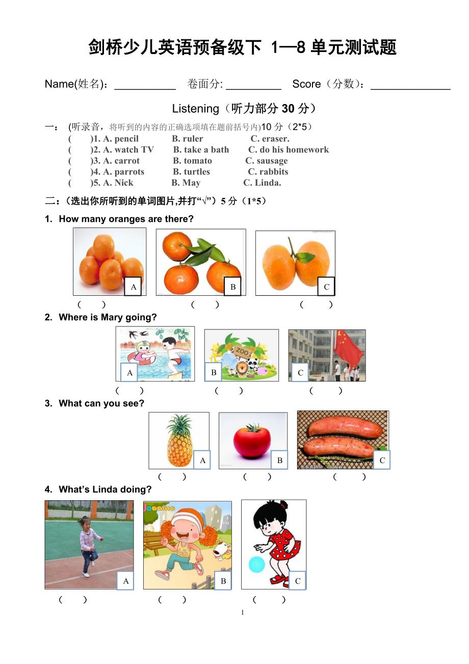 剑桥少儿英语预备级下1-8单元测试卷a_第1页