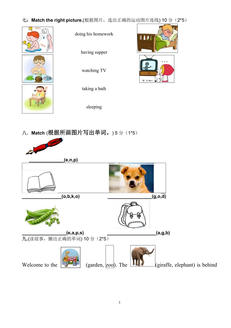 剑桥少儿英语预备级下1-8单元测试卷a_第3页