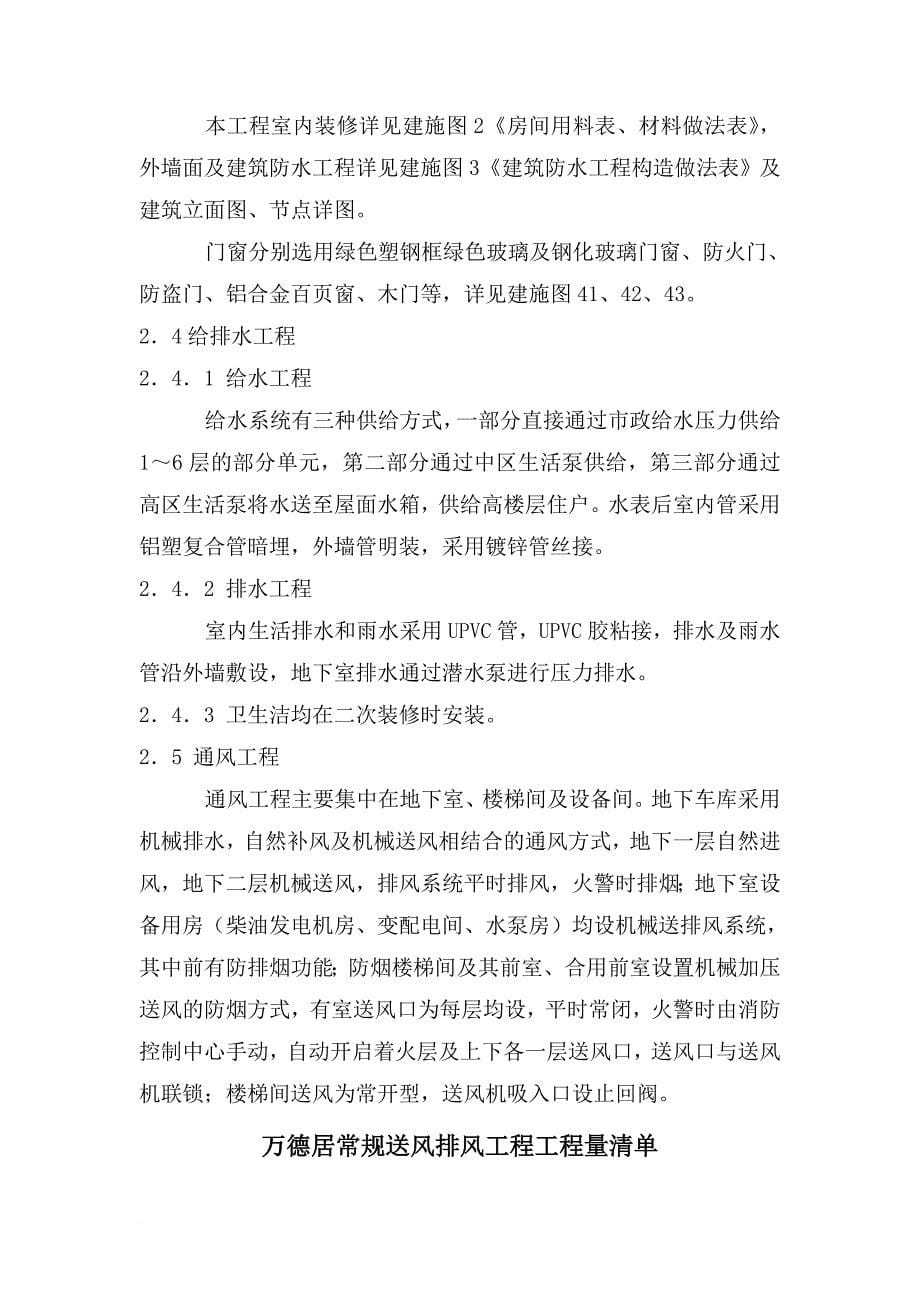 深圳某工程施工组织设计_第5页