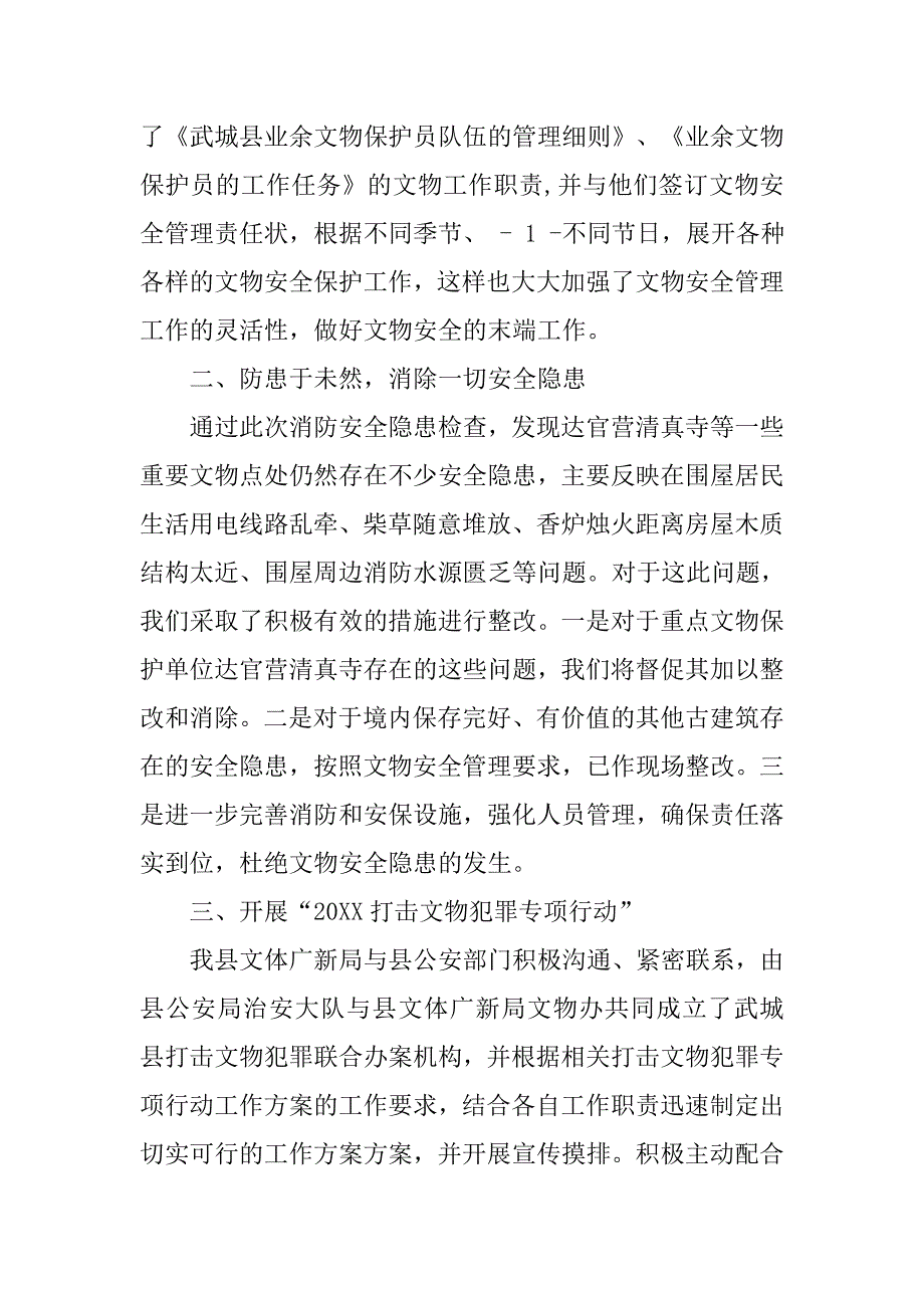 可移动文物普查工作总结.doc_第2页