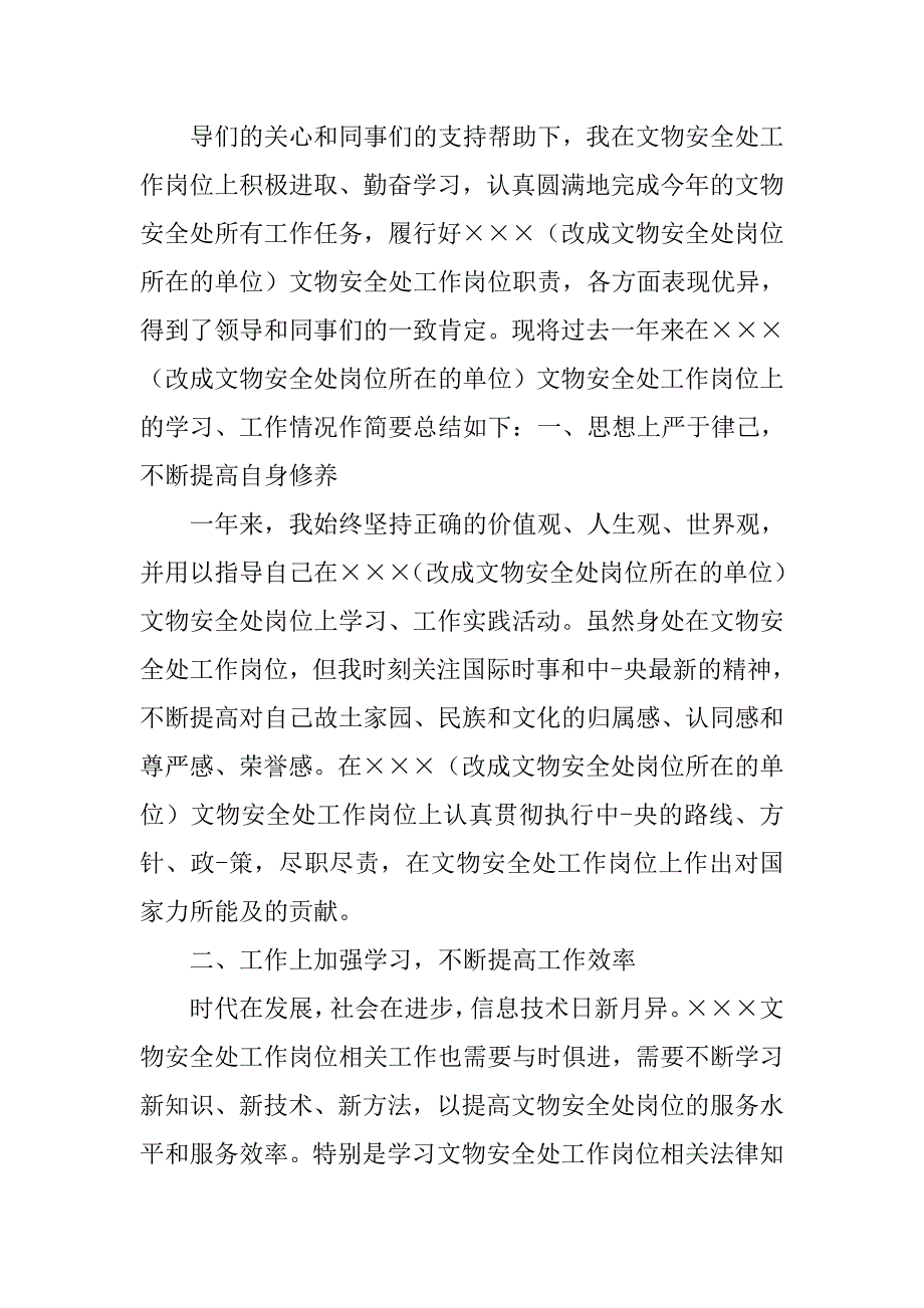 可移动文物普查工作总结.doc_第4页