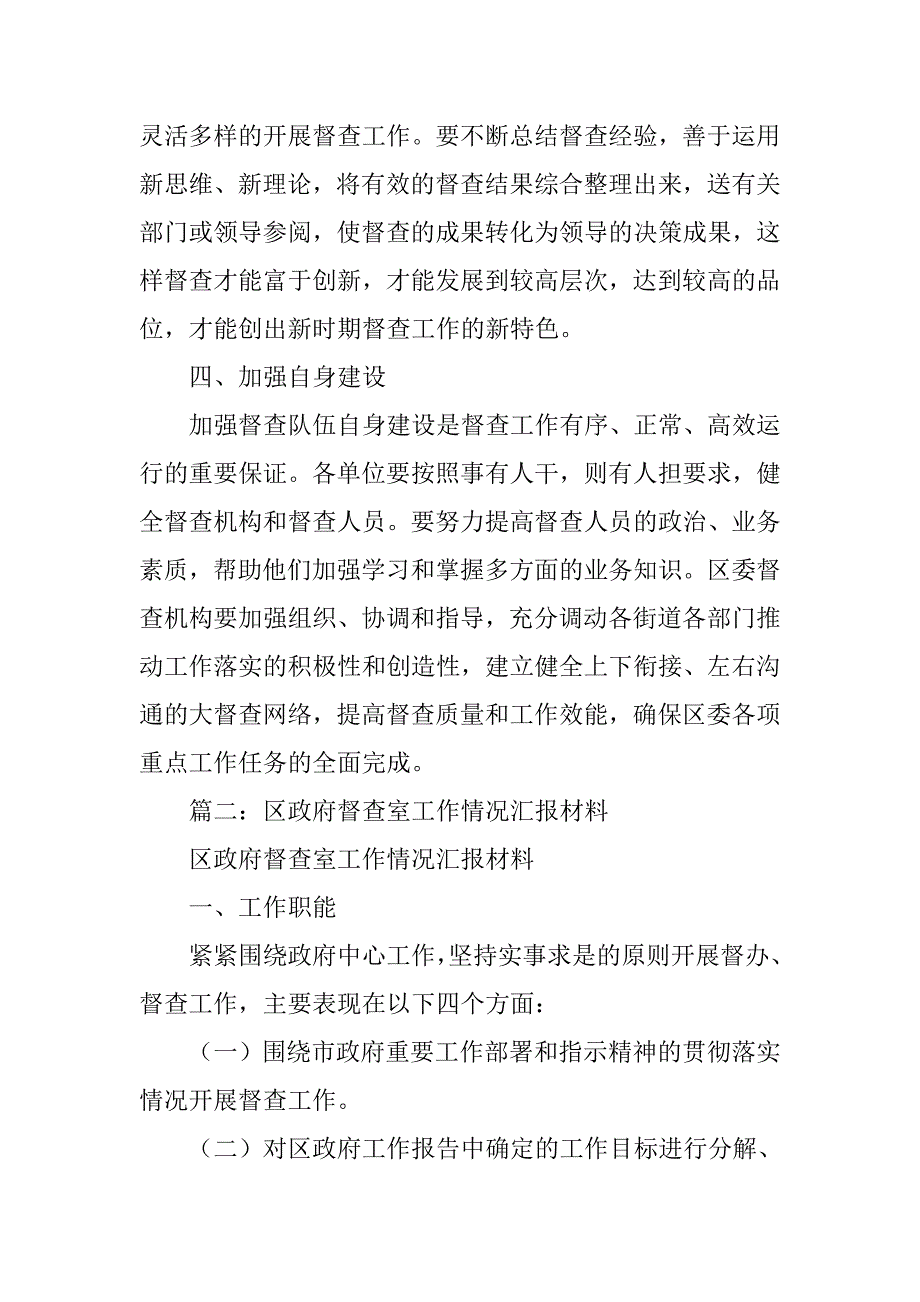 区委督查工作总结.doc_第3页