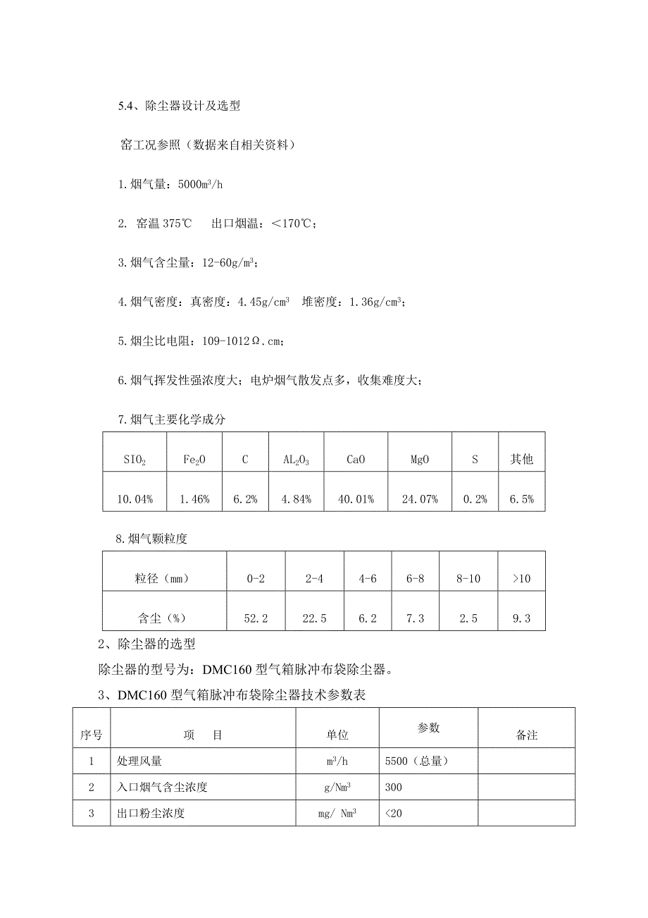 窑炉除尘脱硫分析解析_第4页