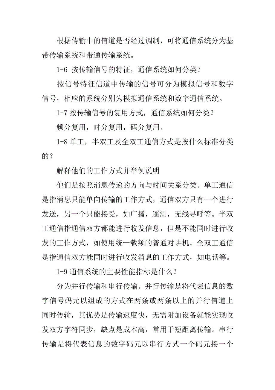 书信通信方式.doc_第3页