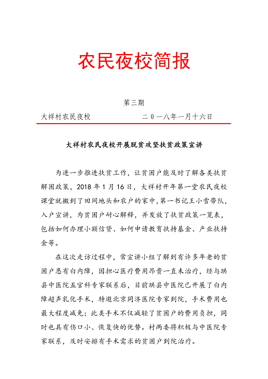 3、1.16第三期农民夜校培训_第1页