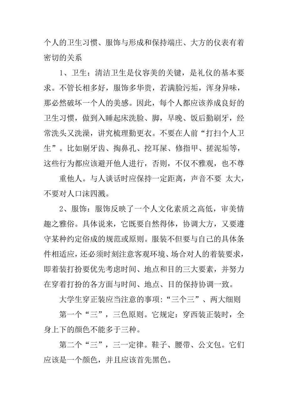 公文礼仪培训策划书.doc_第3页