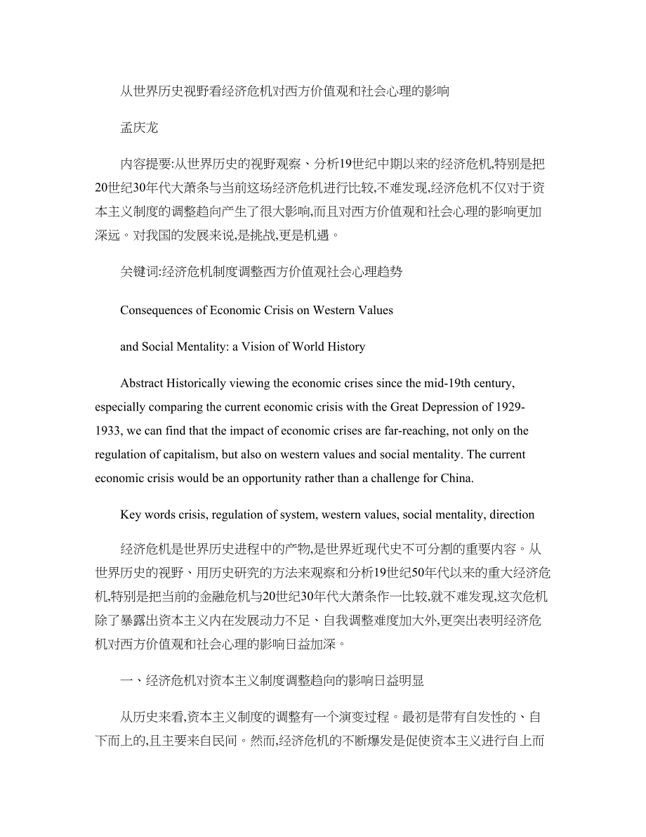 美国经济危机的历史根源重点_第1页