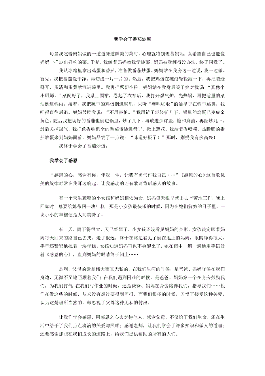 三年级作文“我学会了___________”_第2页