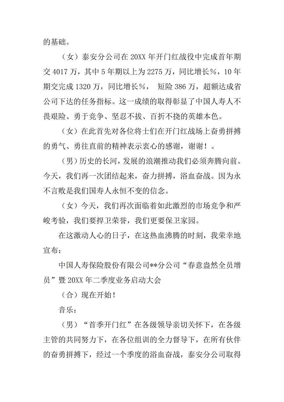 金融会议主持词.doc_第3页