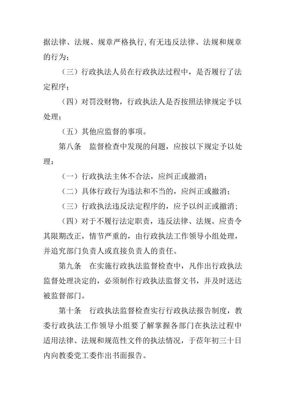 行政执法监督检查制度.doc_第2页