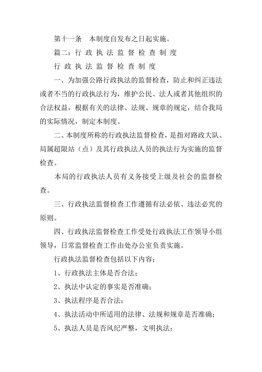 行政执法监督检查制度.doc_第3页