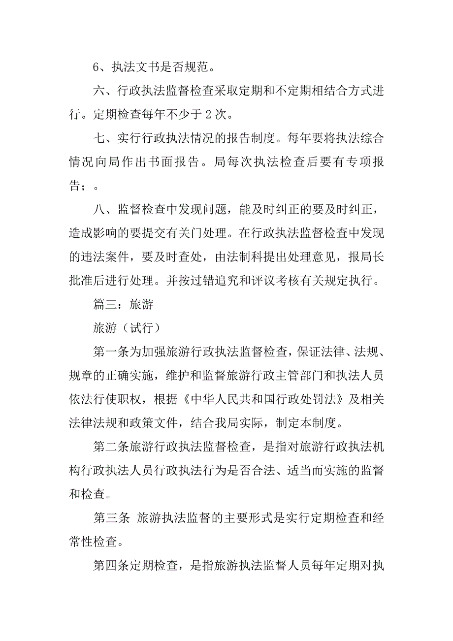 行政执法监督检查制度.doc_第4页