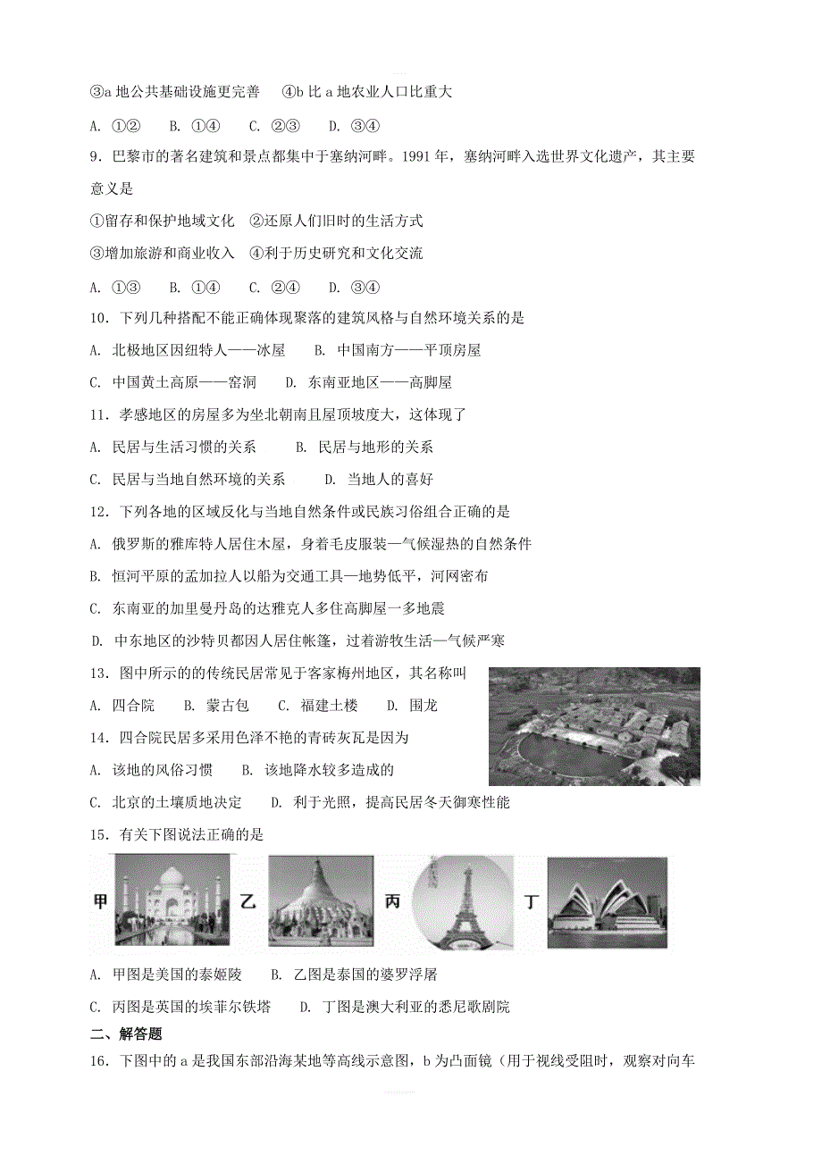 人教版七年级地理上册4.3人类的聚居地__聚落同步测试含答案_第2页