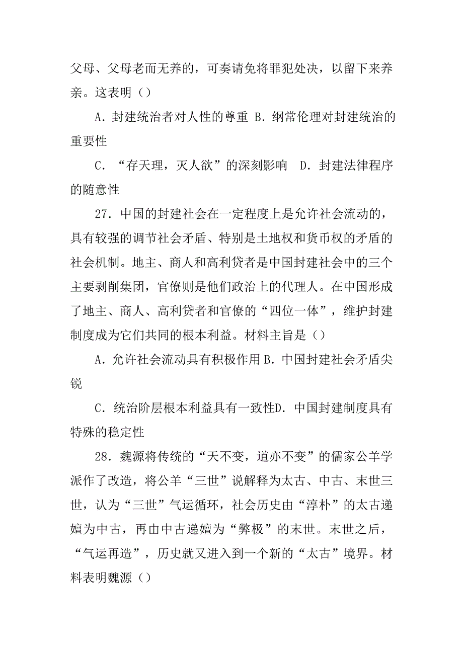 根据材料概括宋代科举制度的特点.doc_第2页