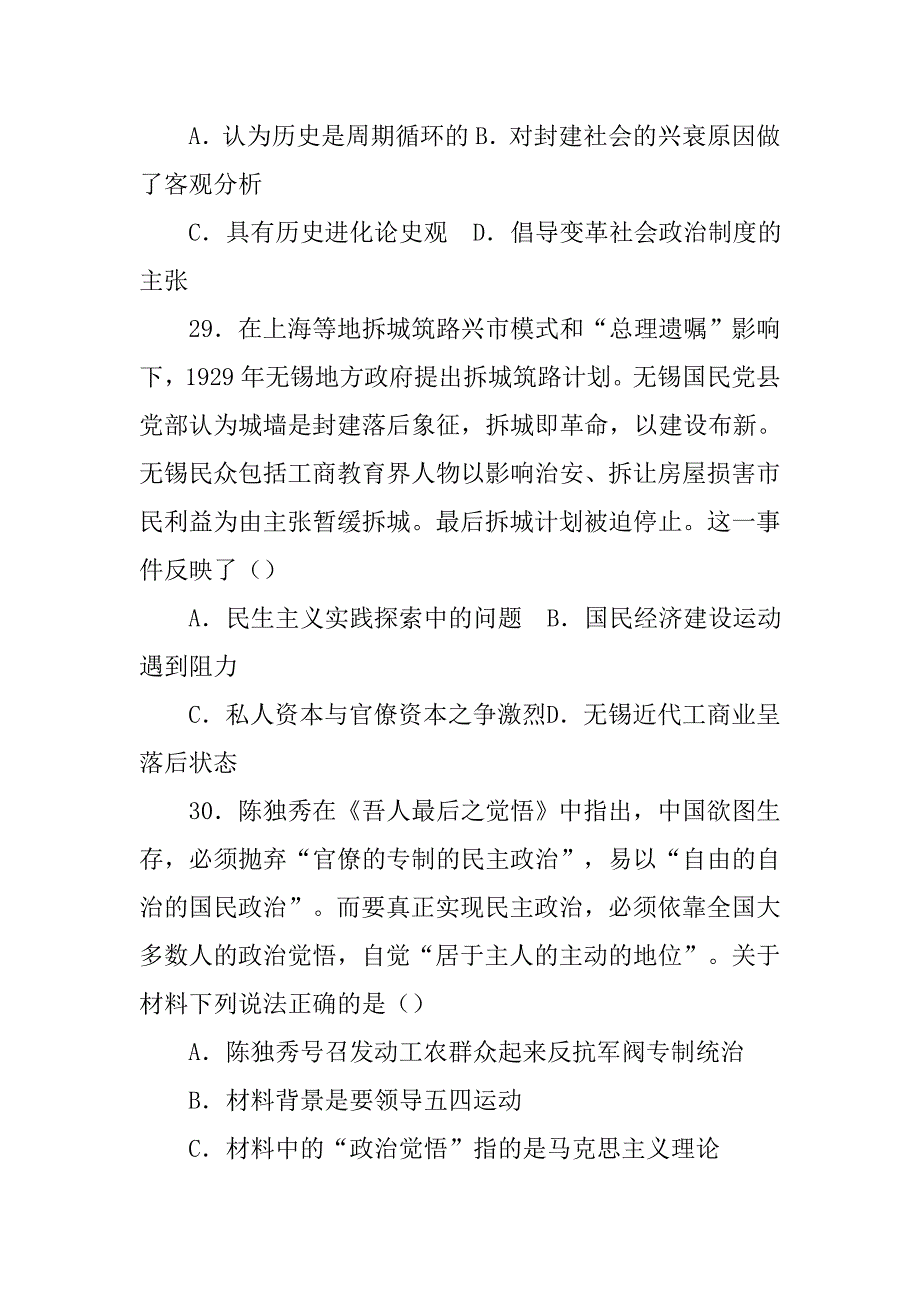 根据材料概括宋代科举制度的特点.doc_第3页