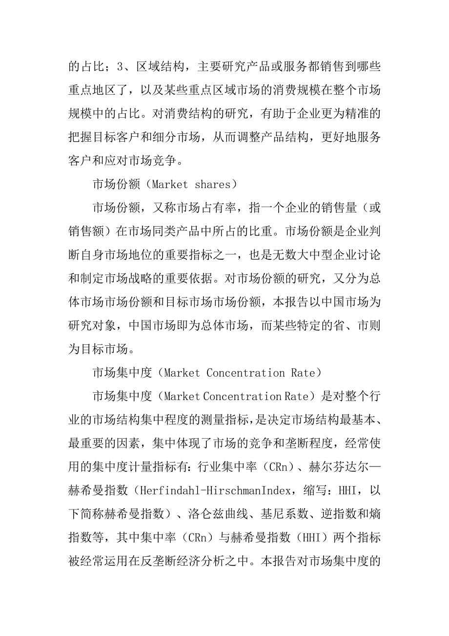 藏茶的市场调查报告.doc_第2页