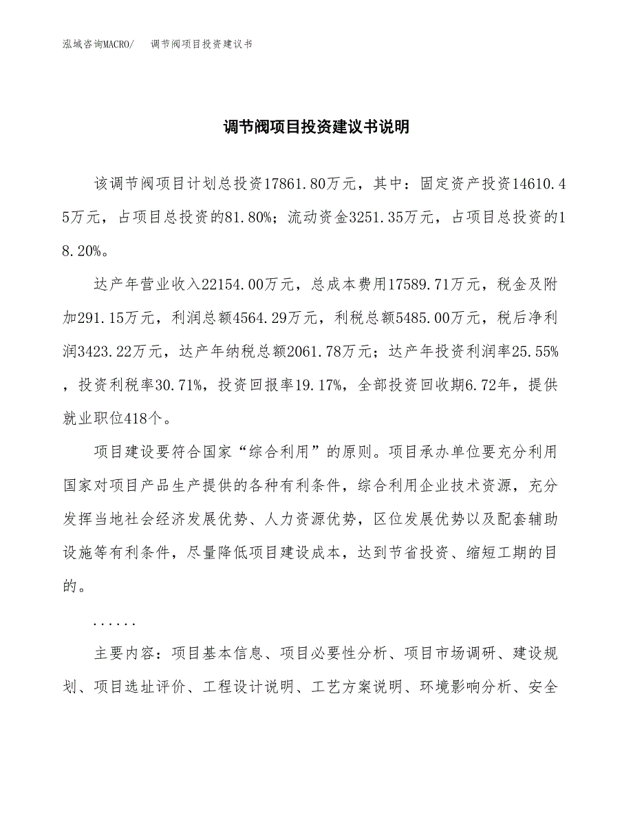 调节阀项目投资建议书(总投资18000万元)_第2页