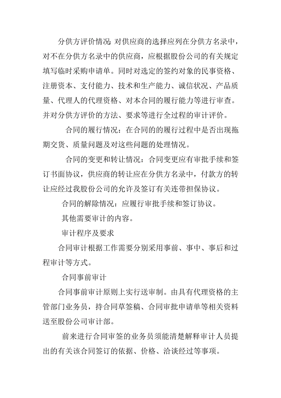 合同审计调查内容.doc_第2页