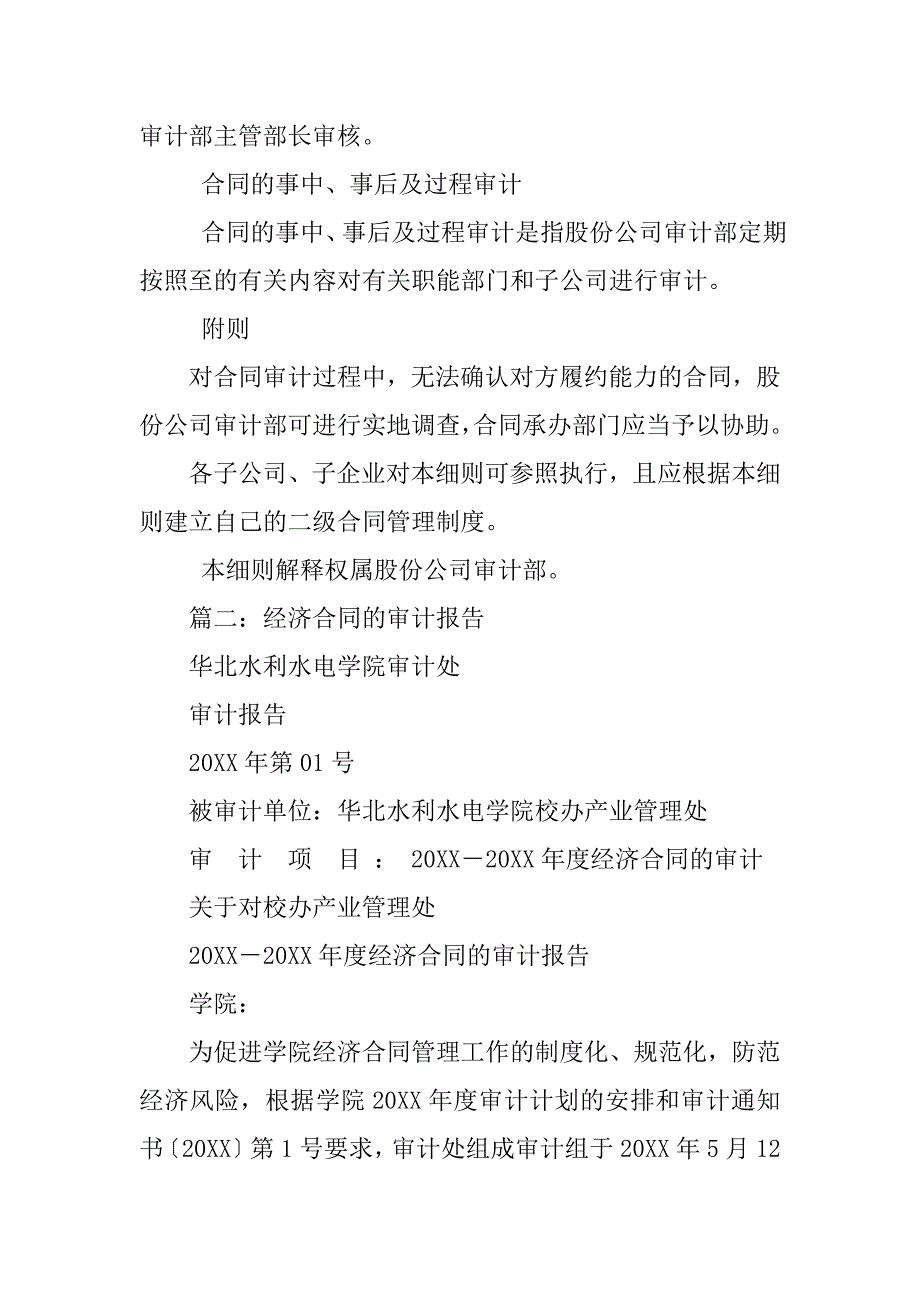 合同审计调查内容.doc_第4页