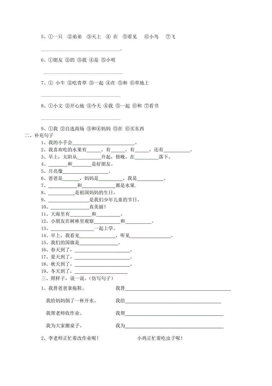 小学一年级句子专题_第2页