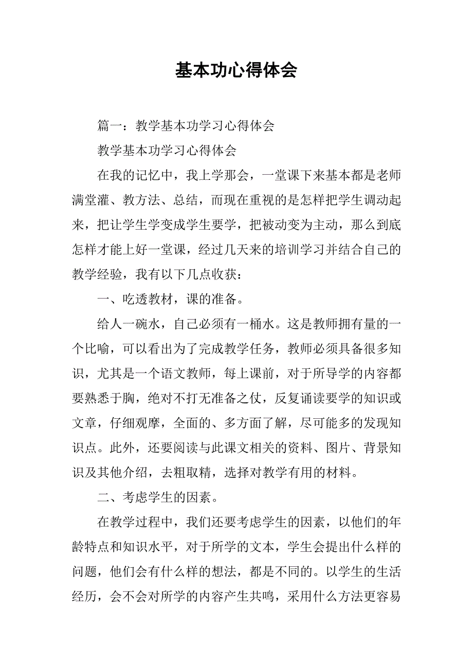 基本功心得体会.doc_第1页