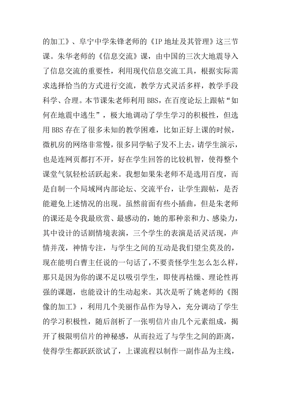 基本功心得体会.doc_第4页