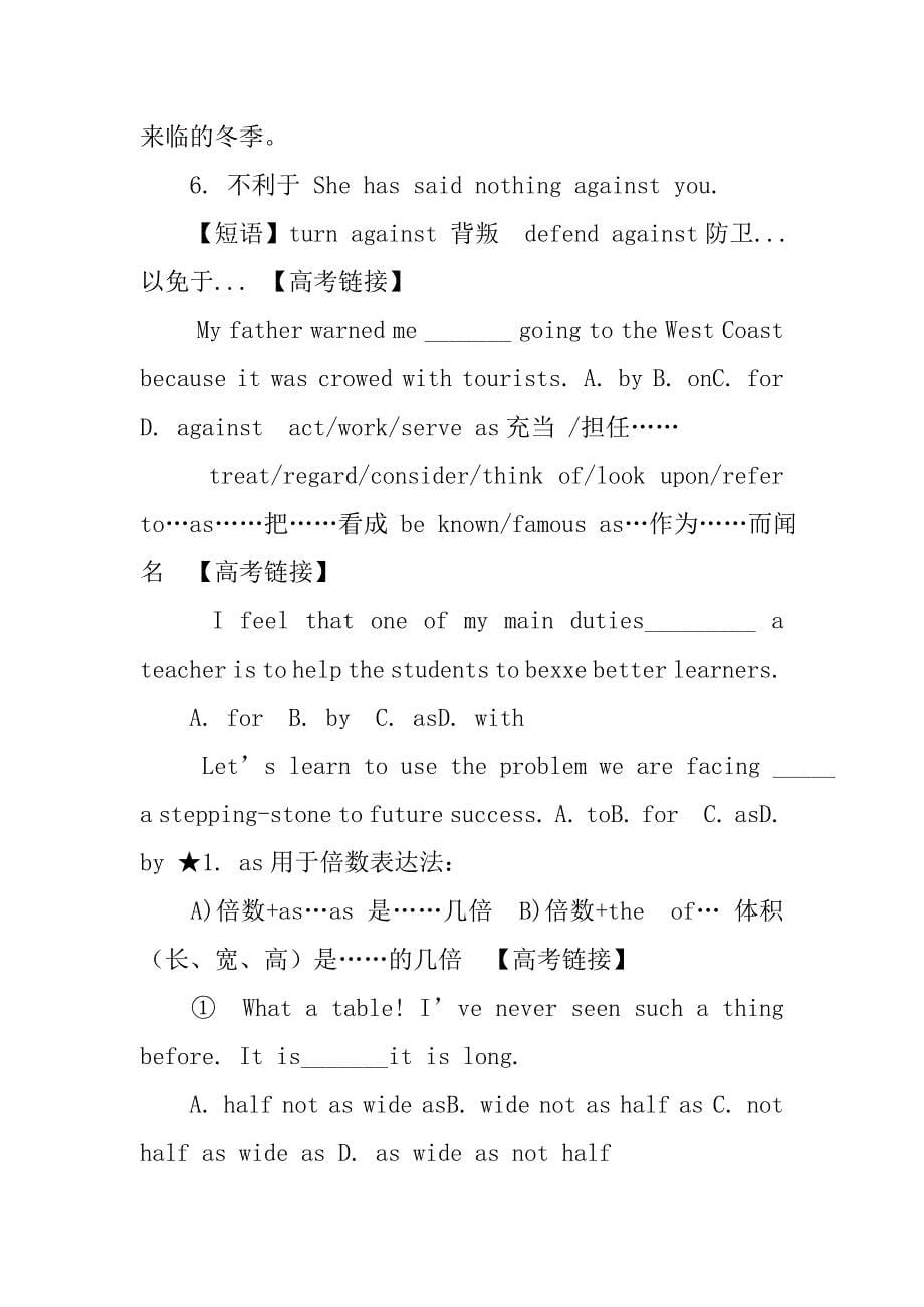 高中英语介词教案.doc_第5页