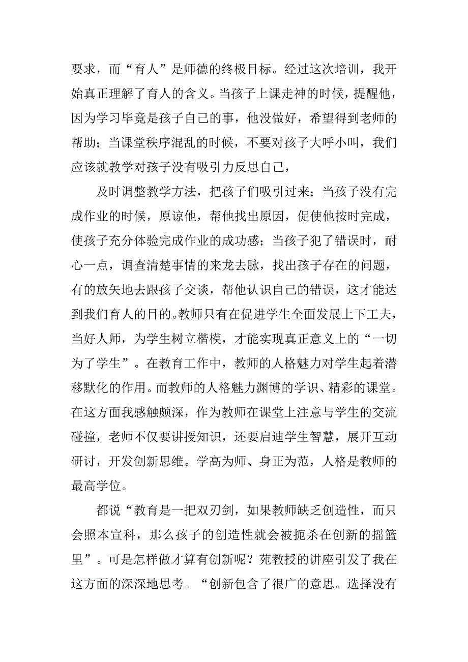 名师报告心得体会.doc_第4页