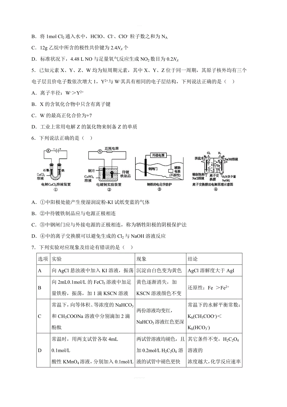 广西2018-2019学年高二下学期期中考试化学试卷含答案_第2页