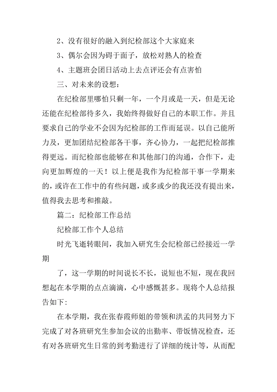 纪检部个人工作总结，.doc_第3页