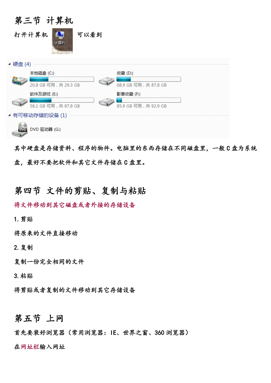 电脑基本操作学习_第2页