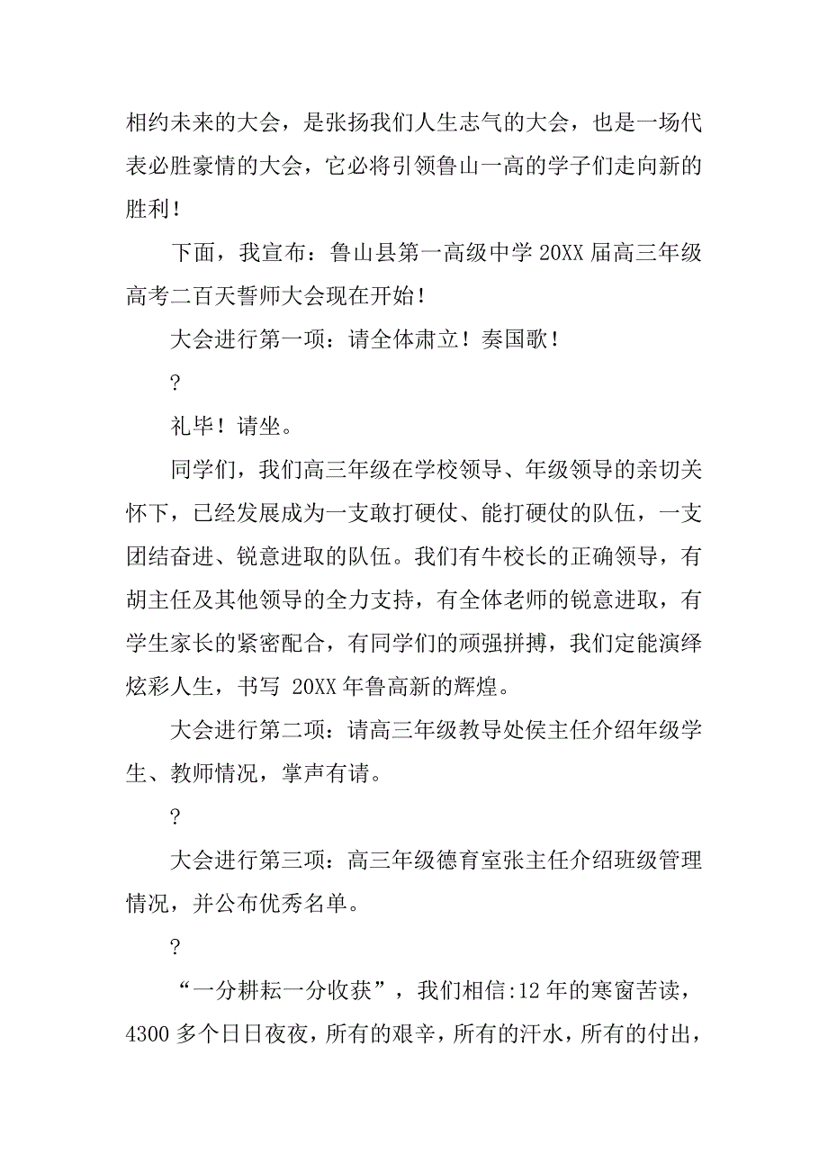 备战高考班会主持词.doc_第2页