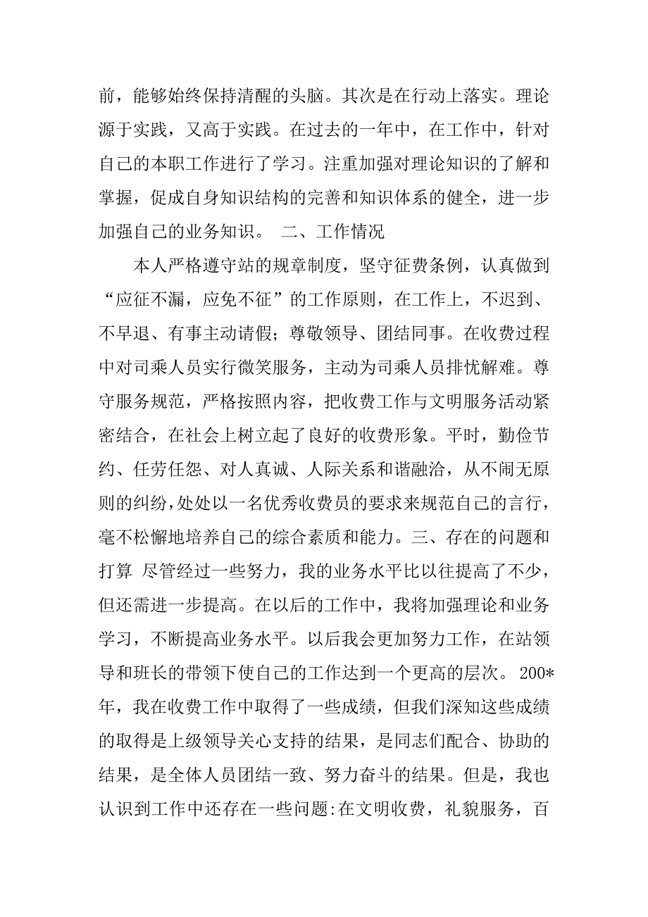 高速公路收费站内勤个人工作总结.doc_第2页