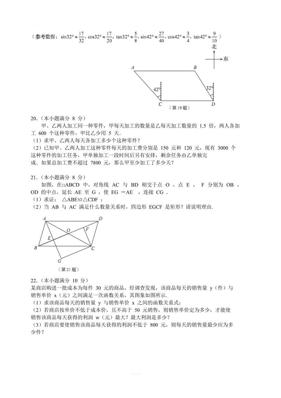 山东省青岛市2019年初中学业水平考试数学试题（含答案）_第5页