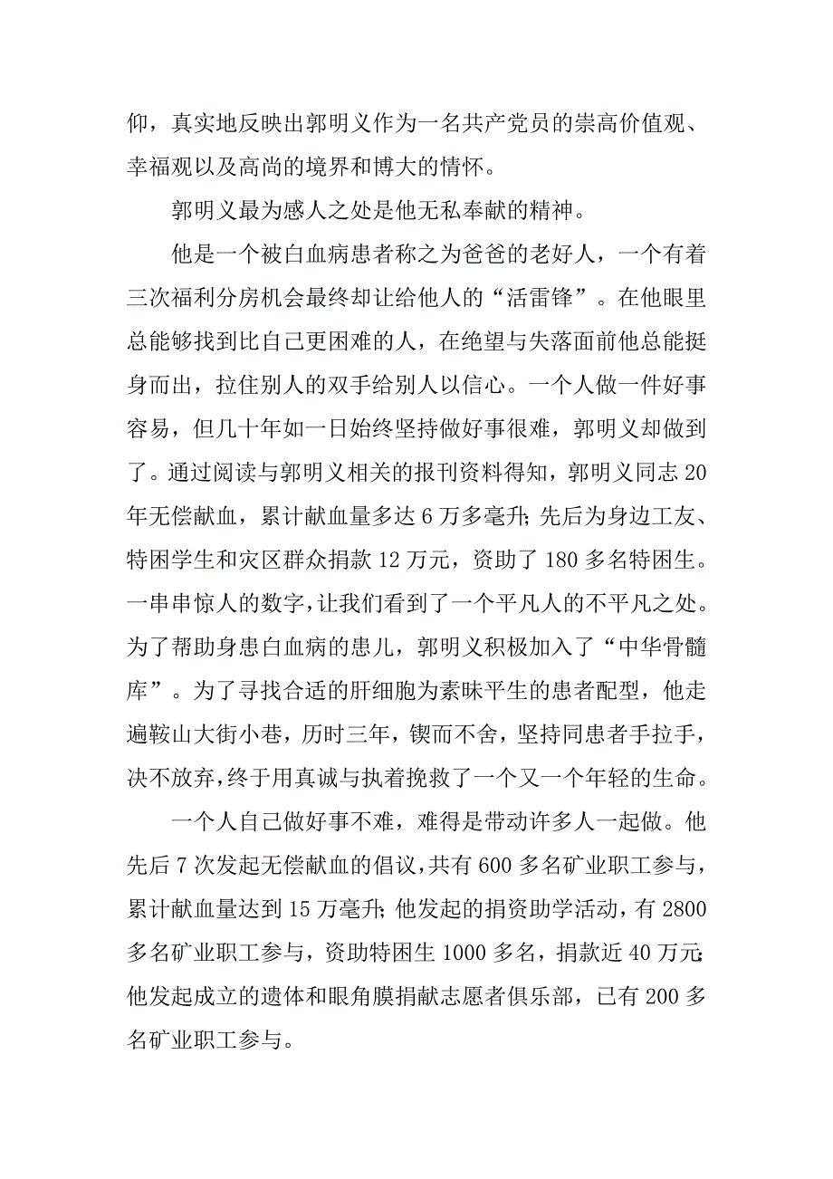 电影郭明义心得体会.doc_第3页