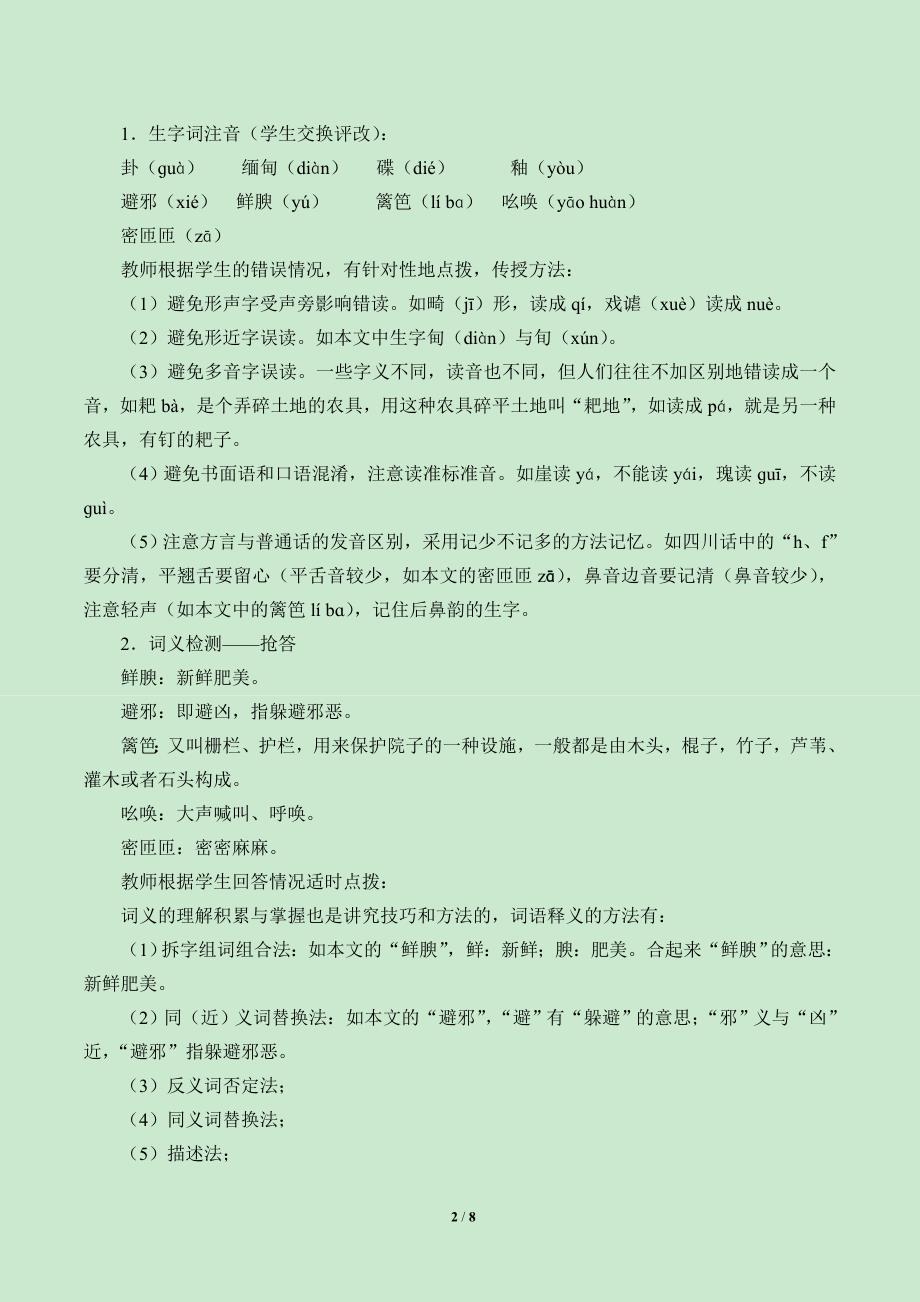 昆明的雨 优秀教学设计(教案).doc_第2页