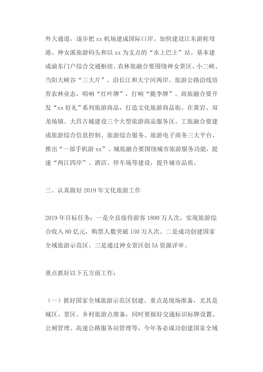 2019年文化旅游、和全市文化广电旅游、工作会议讲话稿两篇_第4页