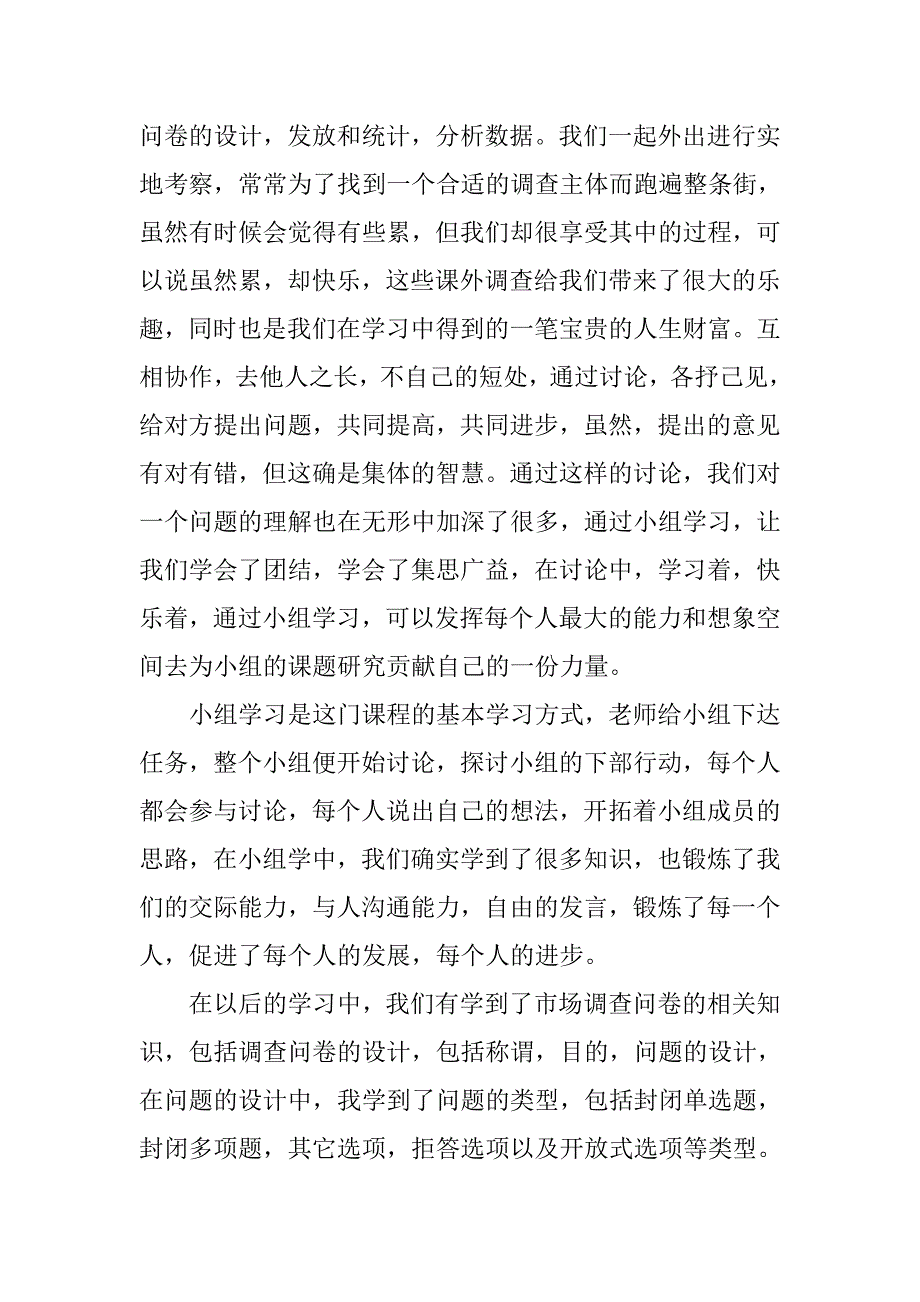 市场调查与预测个人总结.doc_第3页