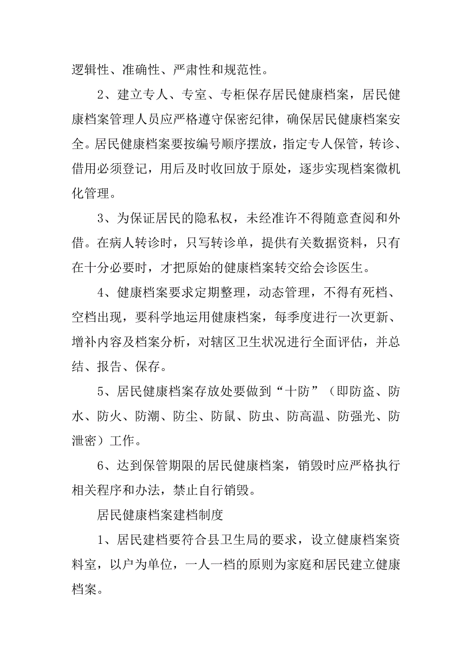 慢性病报告制度.doc_第3页