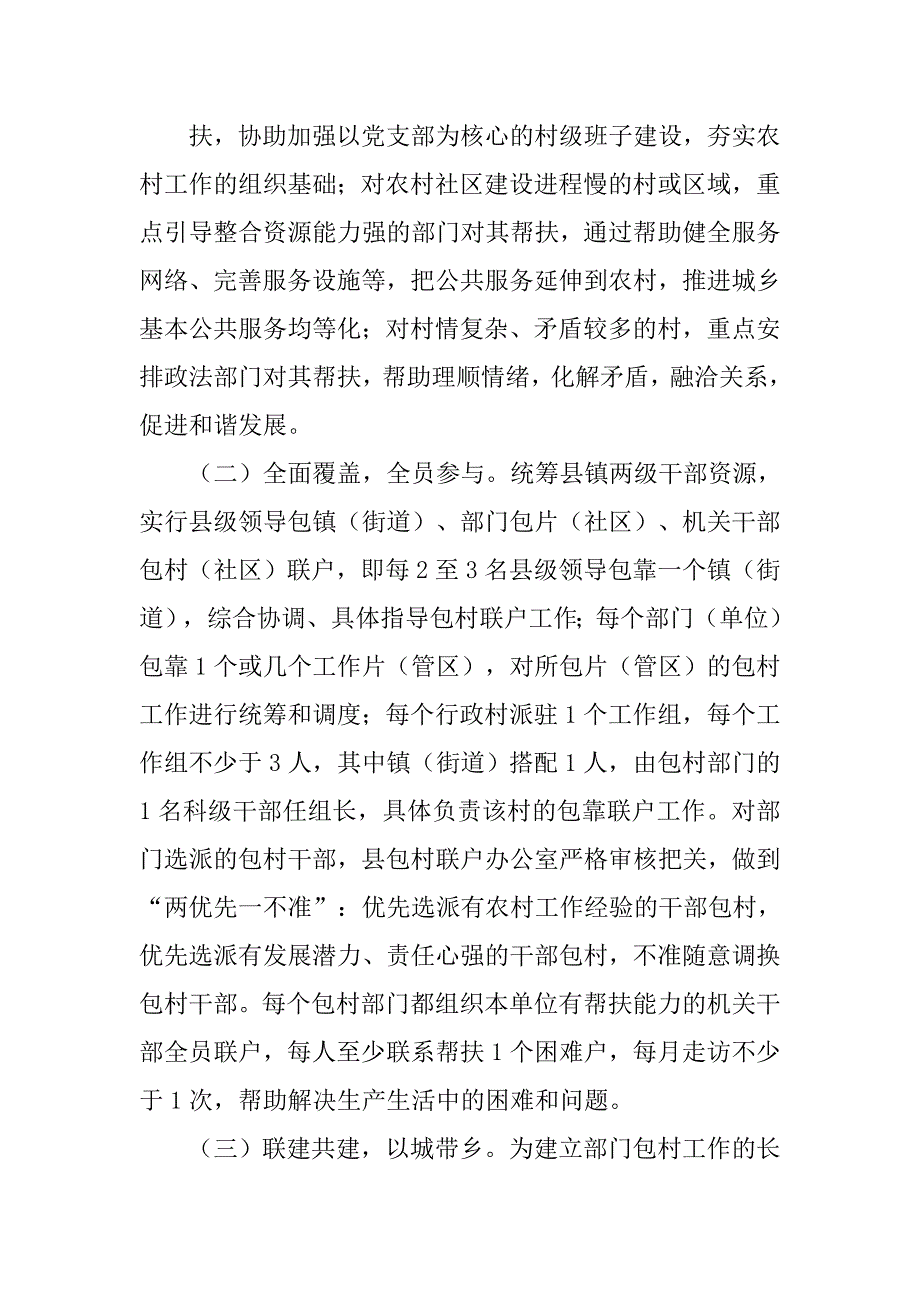 村书记交流会工作汇报.doc_第2页