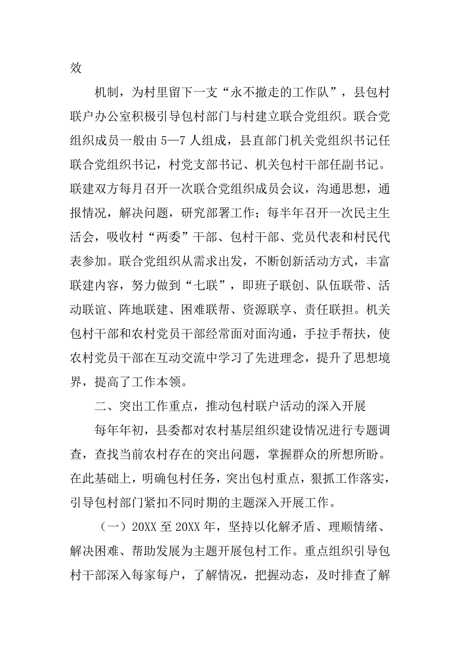 村书记交流会工作汇报.doc_第3页